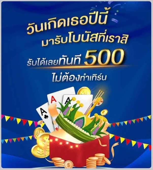 ufabet เว็บหลัก ยูฟ่าไทย วันเกิดรับโบนัส 500