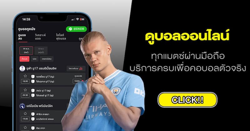 ดูบอลออนไลน์