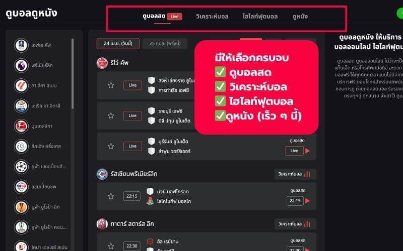 ดูบอลออนไลน์